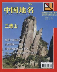 漫话中国地名