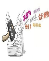 更要“跟踪问责”