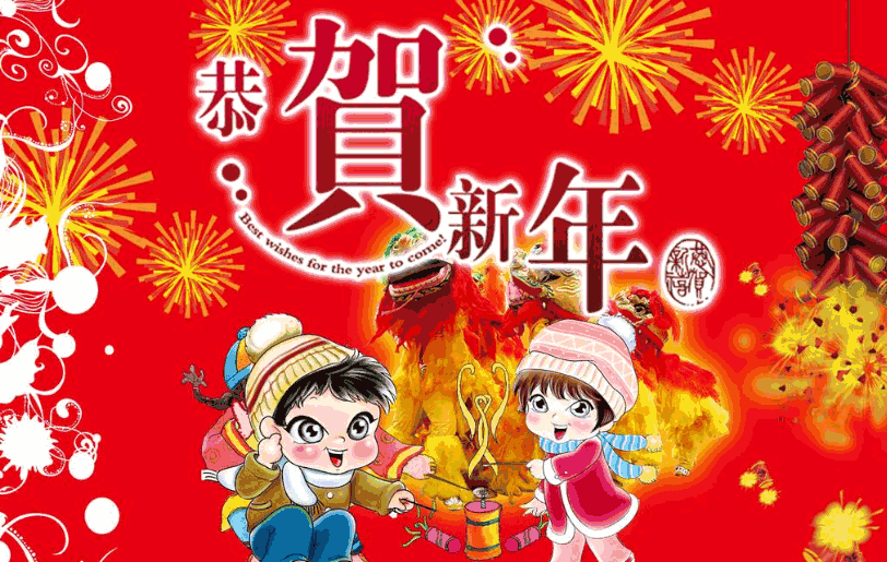 【清韵】我的春节我的年（散文）