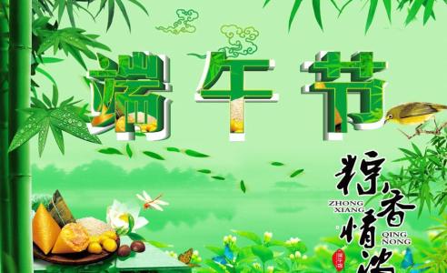 端午安康（随笔）