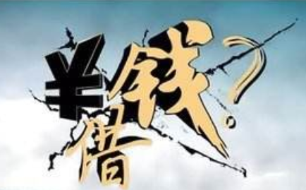 【八一•恩】借钱（随笔）