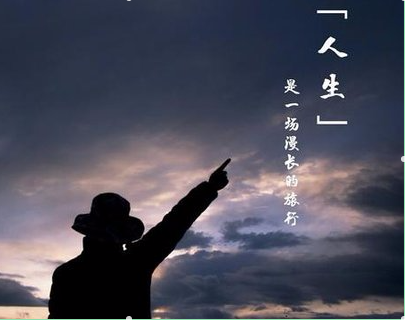【风恋】说说人生“55”（散文诗）