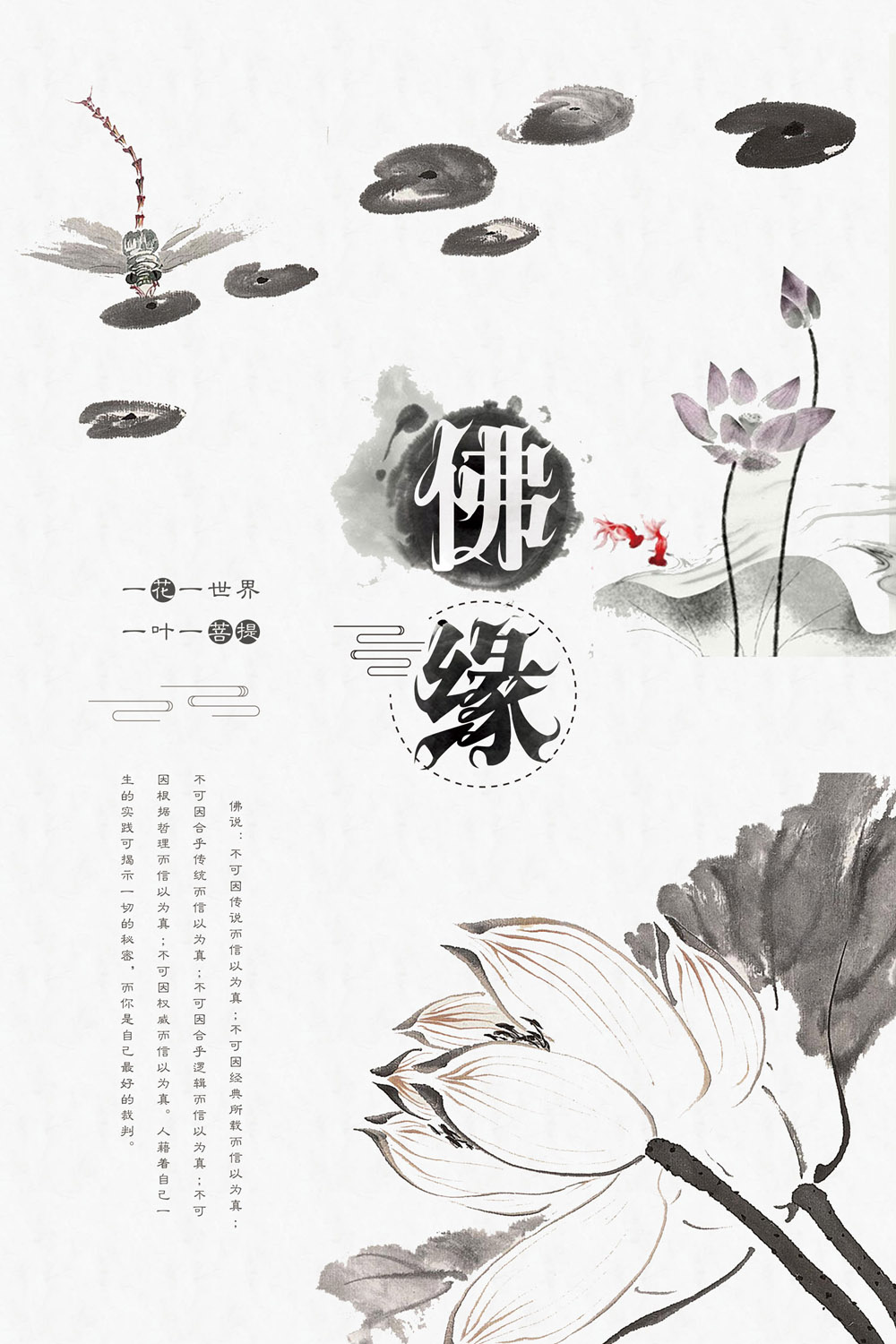 【八一】我的佛缘（散文）