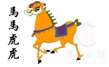 河南坠子大马虎专接大母狼河南坠子