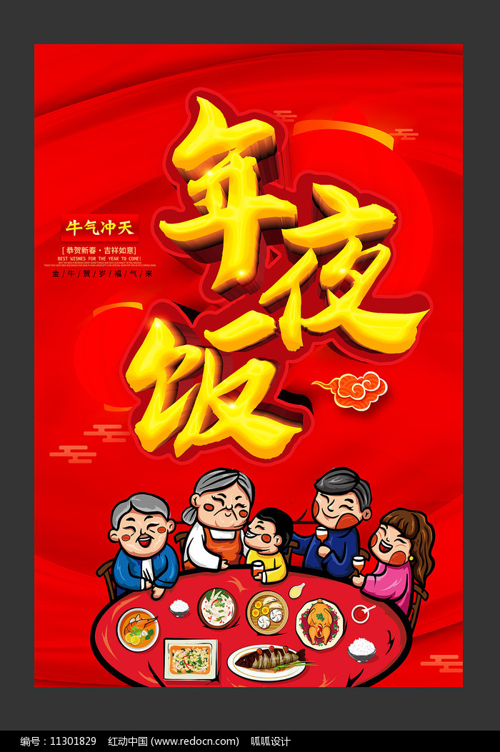 【八一】一个人的年夜饭（小说）