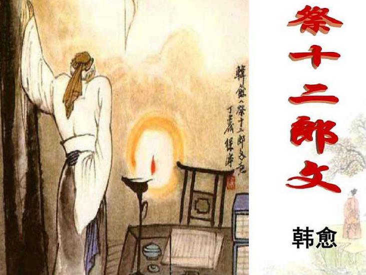【读名著·传经典】【菊韵】祭郎祭妹两篇文 刻骨铭心千古情（赏析）