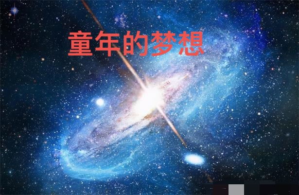 【宁静】童年的梦想（散文）