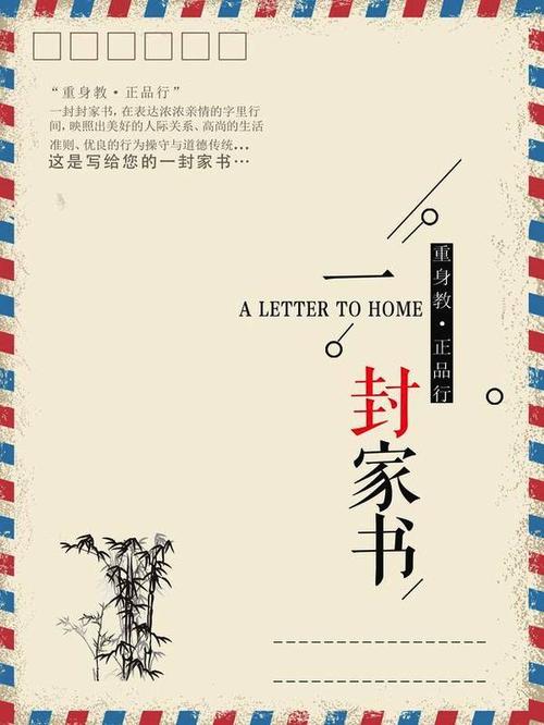 【星月】一封家书（诗歌）（外四首）
