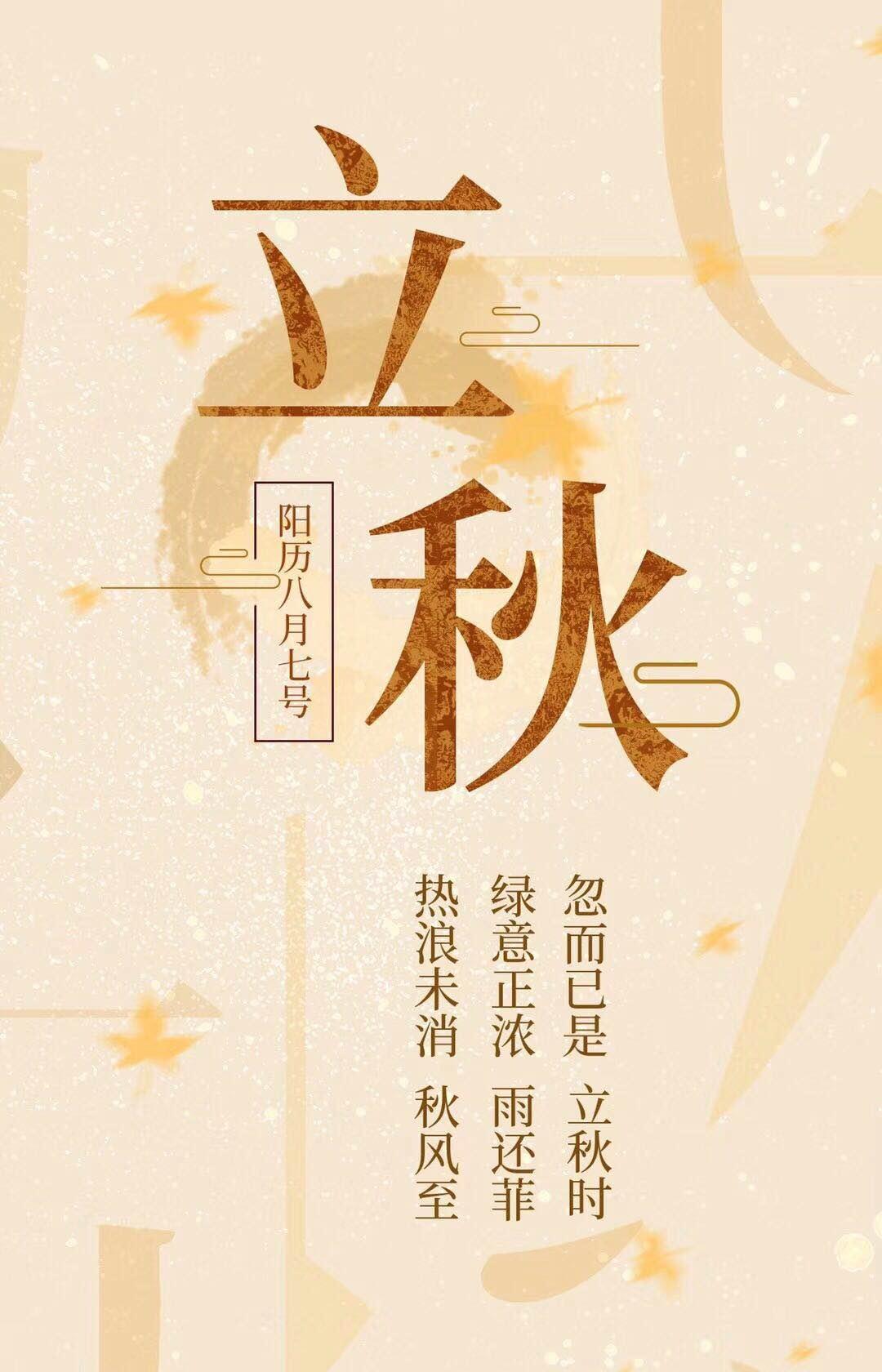 【晓荷.遇见】立秋的思绪（散文诗）
