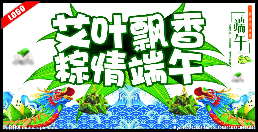 【荷塘“PK大奖赛”】艾叶飘香漫话端阳风（散文）