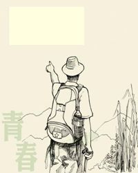 没有一代人的青春是容易的