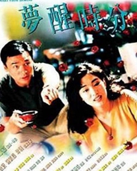 半梦半醒