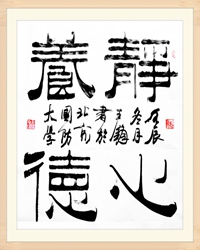 一念心清净