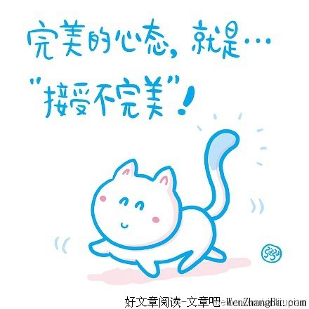 【八一】主张者不必完美（随笔）