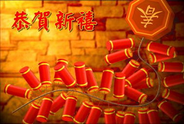 【八一】顶针体：新春寄语（外三首·家园）
