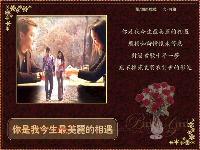 【风恋.两年庆】人生美丽的相逢（组诗）