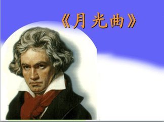 倾听《月光曲》（记叙文）