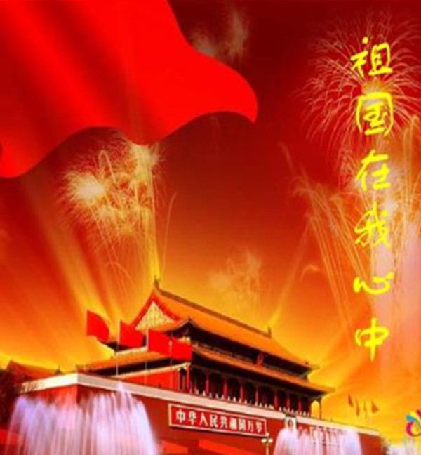 【八一】祖国在我心中（散文·旗帜）
