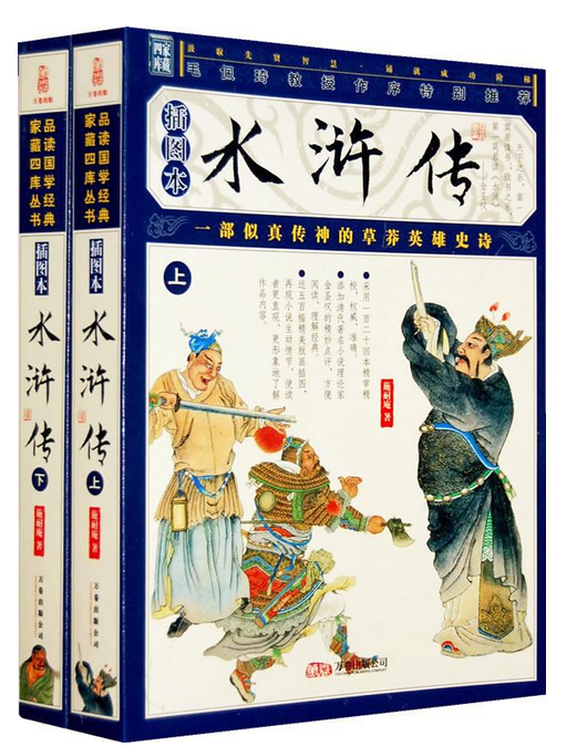 【萌芽】英雄聚义，荡气回肠（读后感）