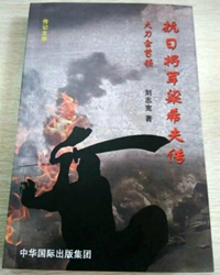 用大刀砍出来的抗日将军