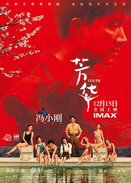 【赏析】你曾是少年，与芳华初见