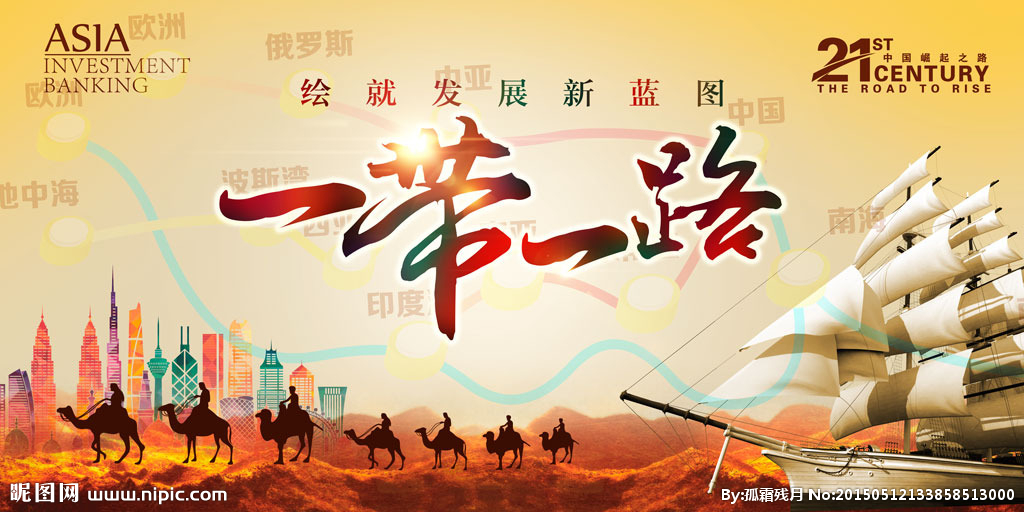 【丁香花语】一带一路（散文）