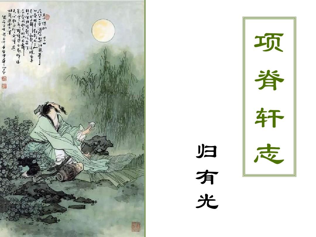 【宁静】风雨项脊轩，沧桑南阁子（赏析）
