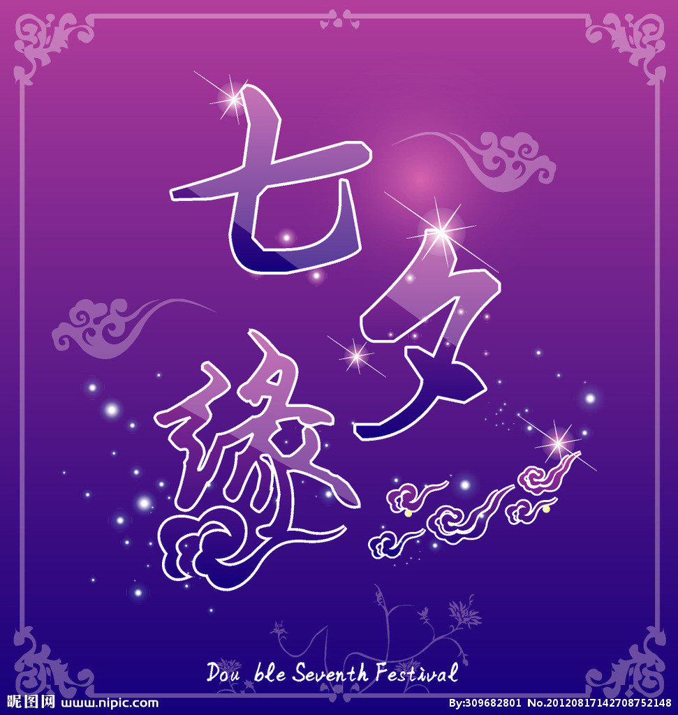 【丁香•祝福江山】七月七武陟民俗（散文）