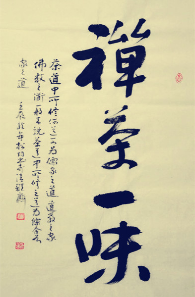 【柳岸】禅茶一味（散文）