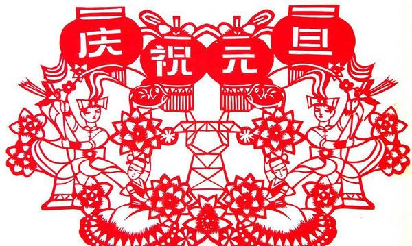 【流云】元旦呀元旦（散文）