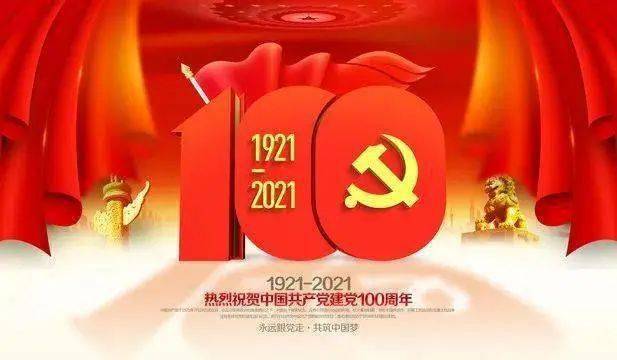【江山·恒】【菊韵】七律·庆党百岁华诞（古韵一组）