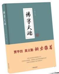 【看点】《拂挲大地》邢小俊的乡愁 (赏析)