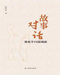 【赏析】陈秋平 “一核两意” 之探索