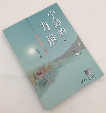 【八一】“宁静”的力量（随笔）