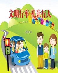 点滴小事彰显社会文明