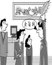 “令箭”与“鸡毛”