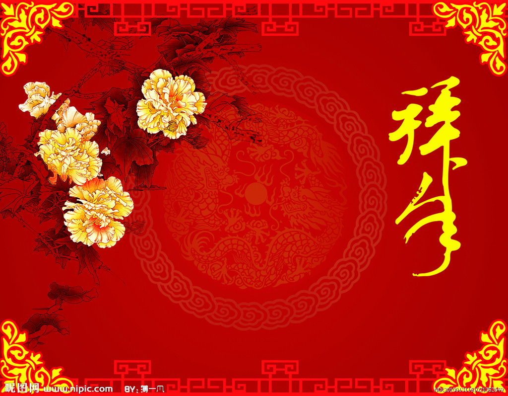 【星月忆】正月初一拜大年（散文）