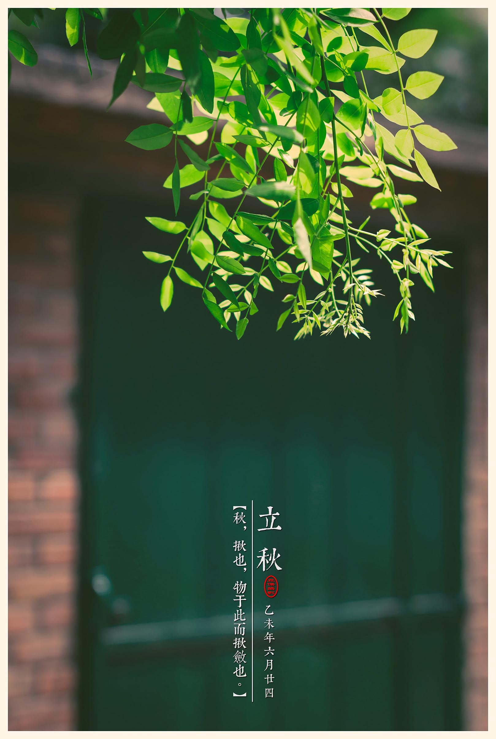 【南山】立秋记（古韵）