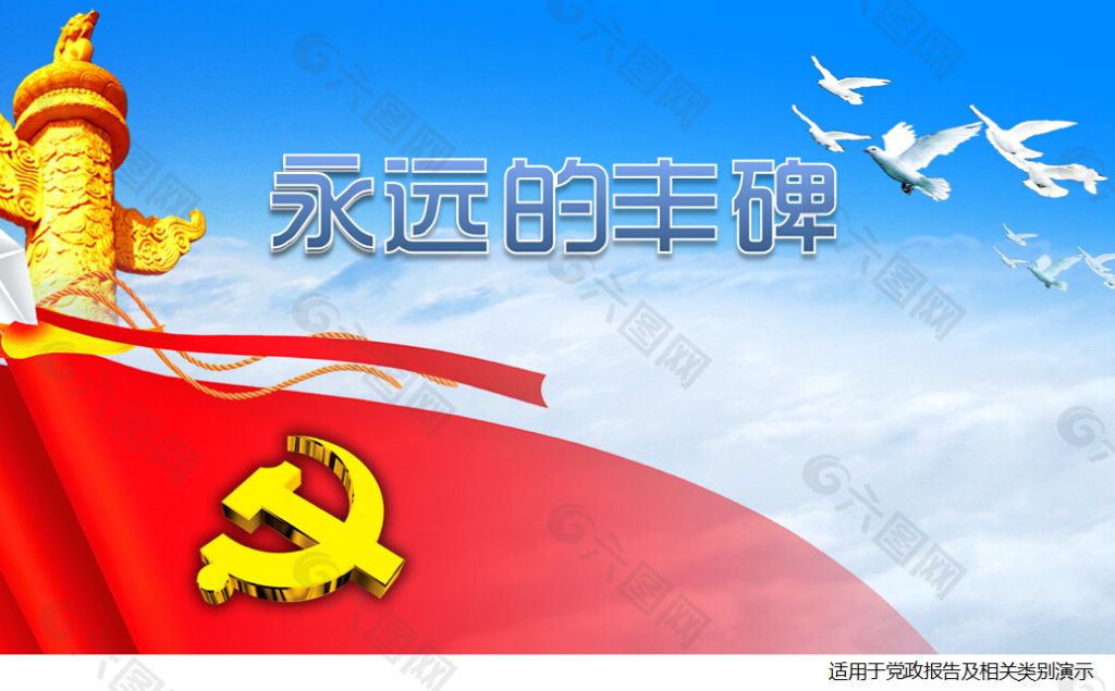 【八一】丹心碧血铸村魂 （散文）