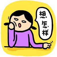 我想（外一首）