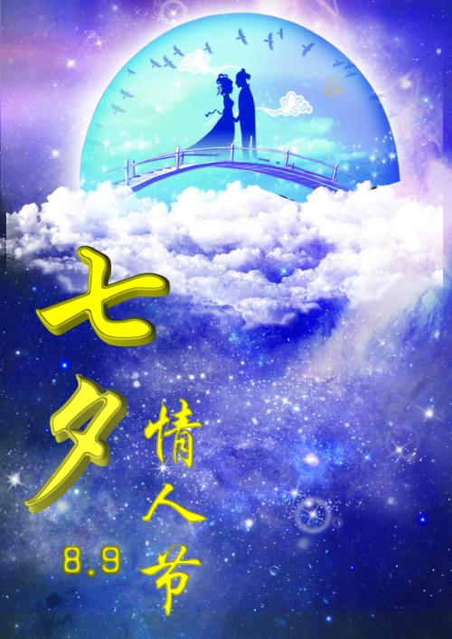 【军警】七夕，唱一曲恋歌给妈听（诗歌）