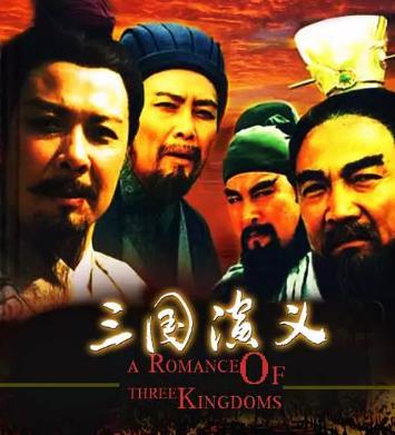 【读名著·传经典】【菊韵】“哭”“笑”之中看奸雄（赏析）