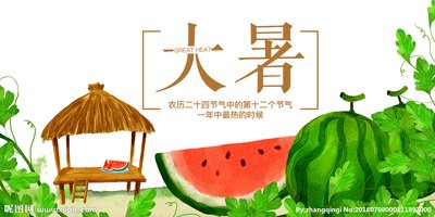 【八一】大暑节，想起童年那些事（随笔）