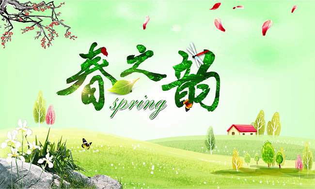 【荷塘“PK大奖赛”】春之韵 （散文）