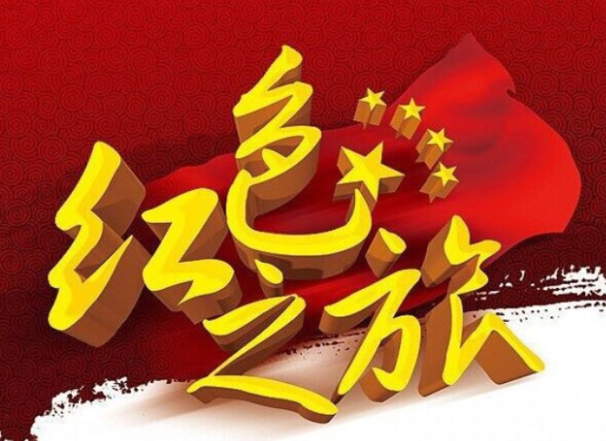 【八一】我的红色之旅（随笔·旗帜）