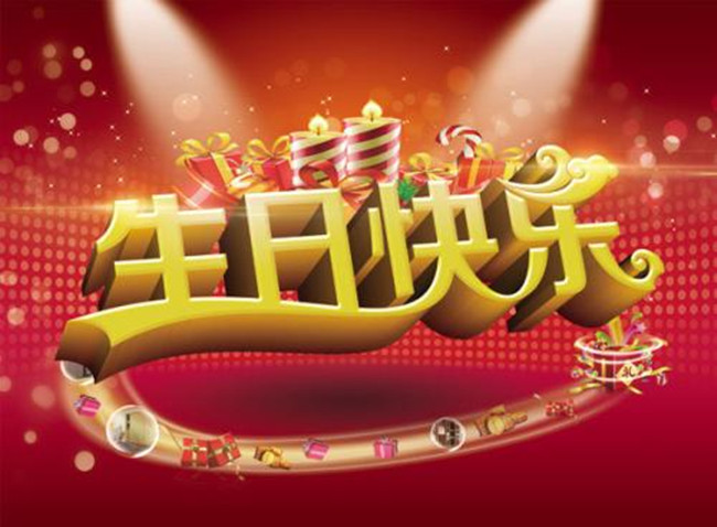 【八一】七绝·生日抒怀（古韵外七首·家园）