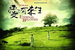 【柳岸】来生我们一定好好相爱  （赏析）