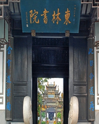 东林书院