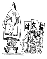 【看点·红尘】索薪记（小说）