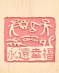 【短文】永远到底有多远
